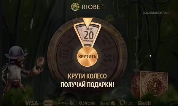 казино Riobet забрать бонус